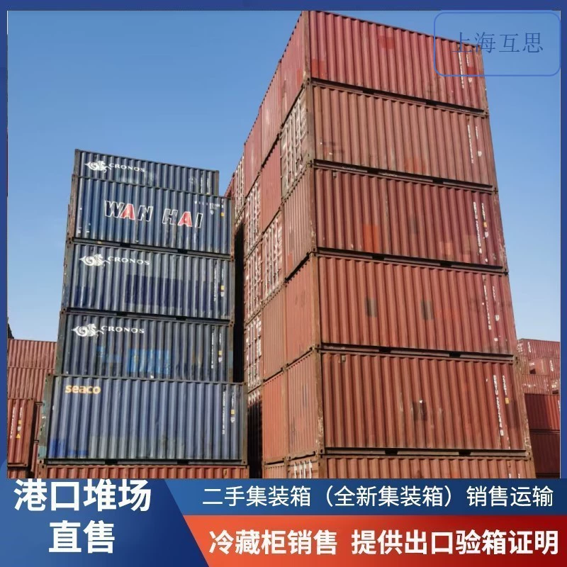 Морской контейнер старый контейнер 6.3m футов 20GP экспортный специальный контейнер