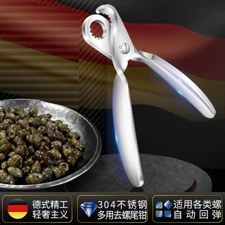 304不锈钢剪螺尾器家用省力螺蛳去尾工具多用途不打滑螺丝田螺剪