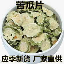 应季新货 新鲜苦瓜片 果实茶500克/1斤散装 厂家直供 食用休闲茶