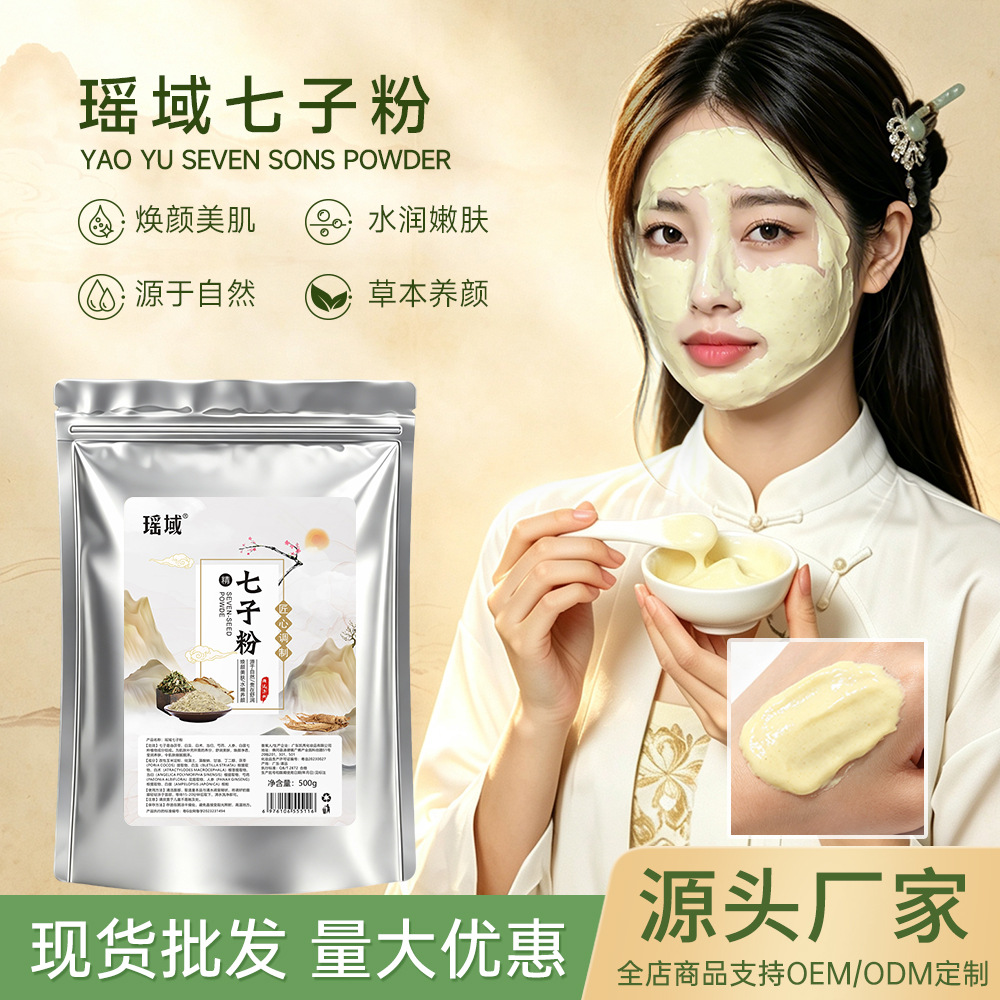 Qizi Powder Herbal Mask Powder, Light Yellow, Brightening, Beauty Salon Exclusive Wholesale, Qizi White Soft Mask, Smear-On Soft Mask Powder