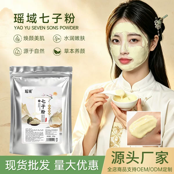 Qizi Powder Herbal Mask Powder, Light Yellow, Brightening, Beauty Salon Exclusive Wholesale, Qizi White Soft Mask, Smear-On Soft Mask Powder