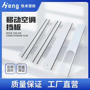 Convenient mobile air conditioner four-section baffle window plate telescopic sealing plate height-adjustable window sealing plate