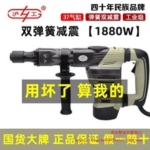 沪工电动工具电镐单用工业级大功率混凝土打墙开槽冲击钻电锤电镐