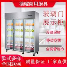 冷藏商用展示柜三门冰柜直冷风冷单门立式冰柜超市餐厅蔬菜水果