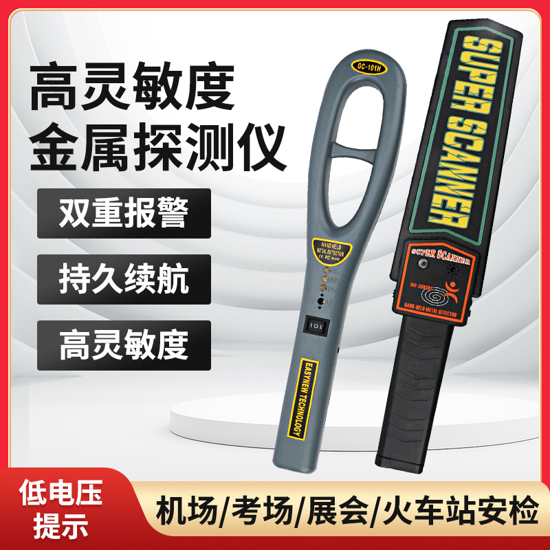手持式金属探测器高精度木材钉子考场手机探测器工厂车站安检仪器