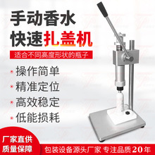手动香水扎盖机锁盖机手压香水封口机中套机小型台式扎盖机压盖机