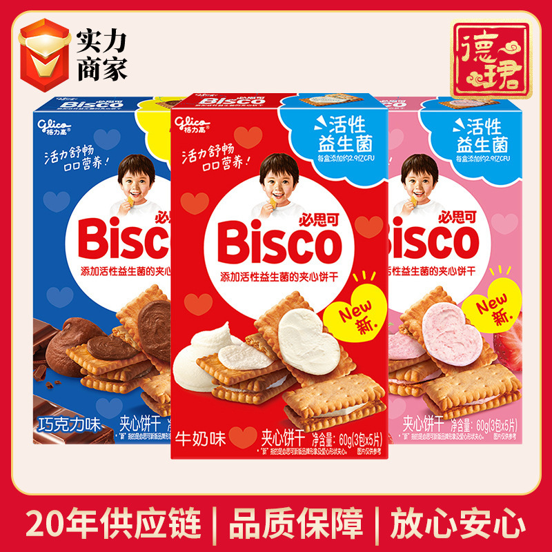 日本格力高必思可益生菌夹心饼干草莓牛奶味休闲零食固力果饼干