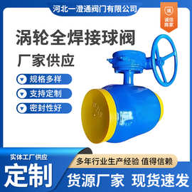 定 制法兰式涡轮全焊接球阀法兰球阀热力供热阀大口径管道式球阀