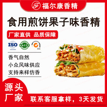 食用煎饼果子味香精批发 天津小吃风味零食薯片饮品烘焙 食品香精