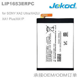 LIP1653ERPC适用于索尼XA2 Ultra XA2U XA1 Plus XA1P手机电池