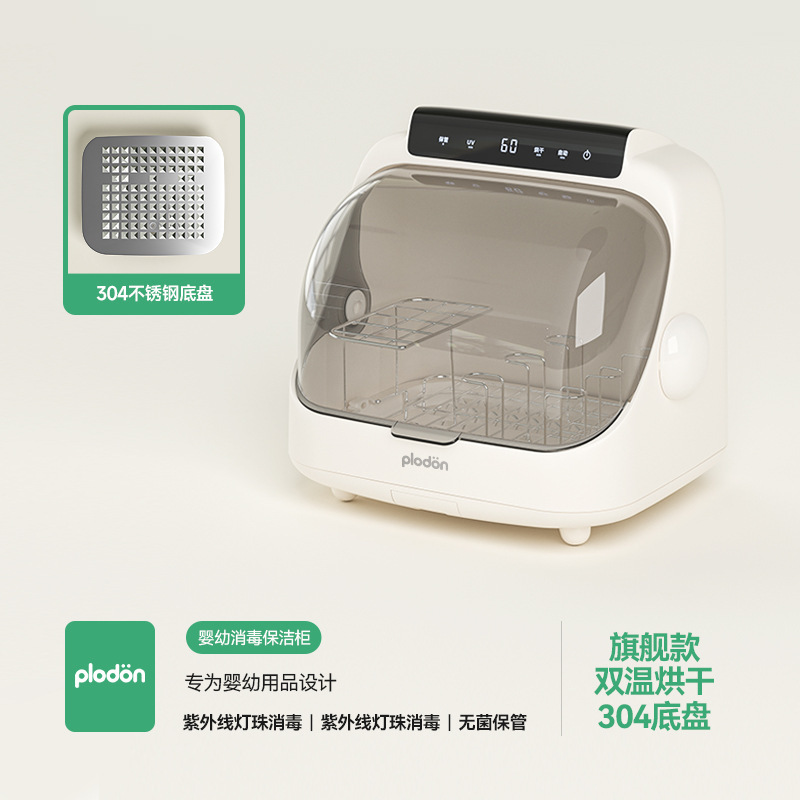 Plodon ボトル滅菌キャビネット UV 乾燥機能付きツーインワンベビー滅菌器|undefined