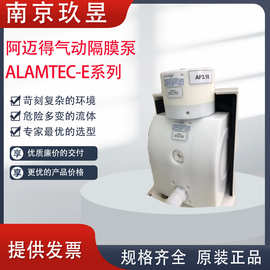 德国ALMATEC阿迈得气动隔膜泵E系列E15ETT  E25ETT多种规格