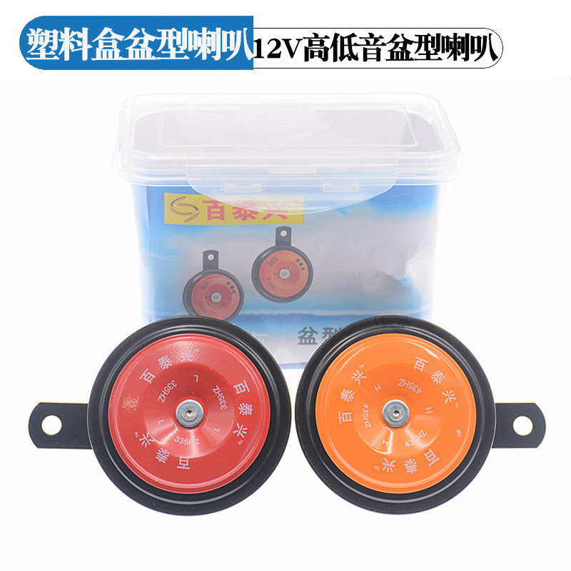12v basin horn universal high bass horn whistle waterproof basin car electric horn car horn
