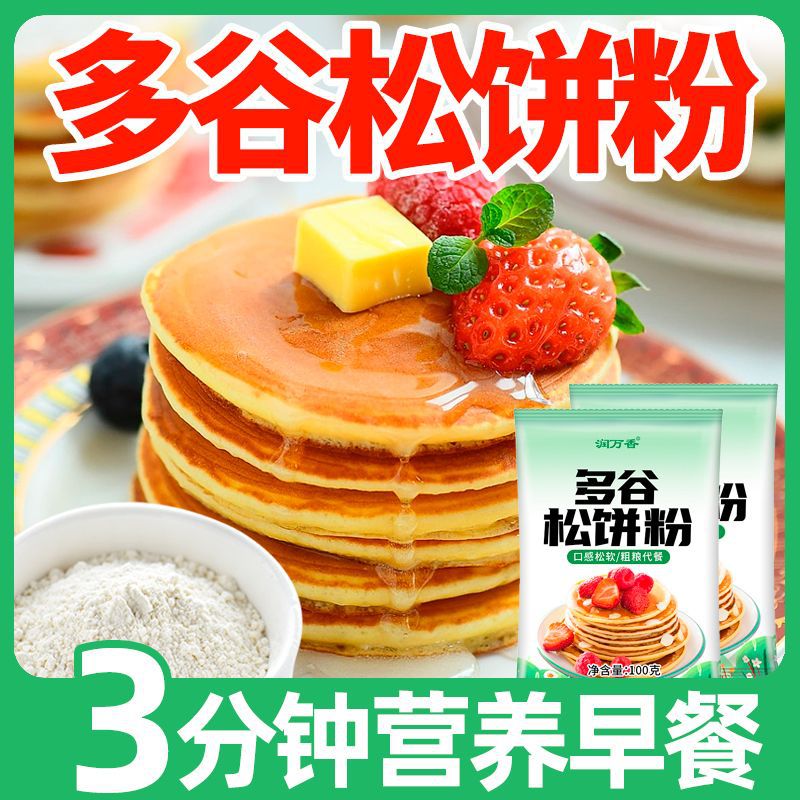 润万香多谷松饼预拌粉华夫饼家用蛋糕铜锣烧松软面包烘焙早餐专用