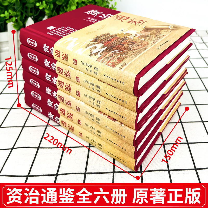Zizhi Tongjian Genuine Original Complete Set of Complete Works White Version White Control Cloth Surface Hard Shell Full 6 Volume Hardcover Zizhi Tongjian Genuine Original Complete Set of Complete Works White Version White Control Cloth Surface Hard Shell Full 6 Volume Hardcover