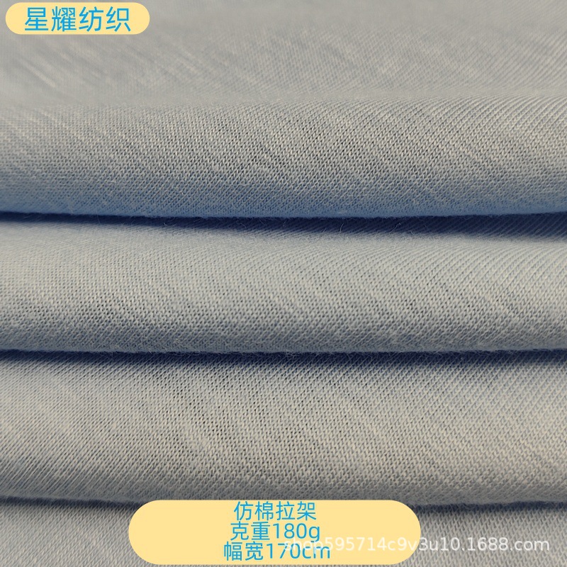180g仿棉拉架针织面料精梳仿棉单面平纹汗布春夏时装短袖卫衣面料