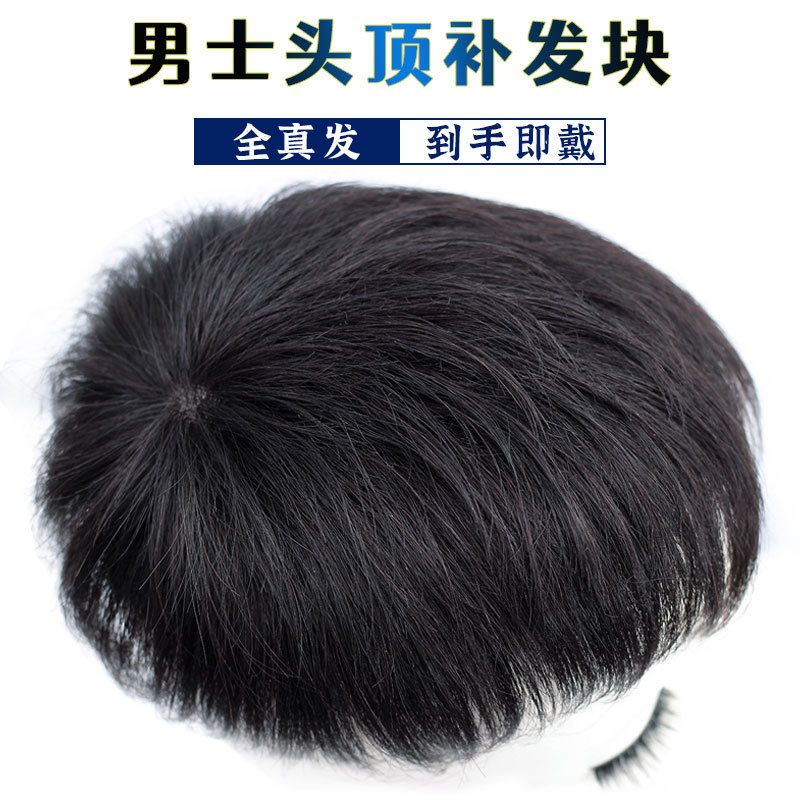 Wig men's short hair replacement piece in stock wholesale real hair wig piece cover white hair increase amount men's head replacement piece