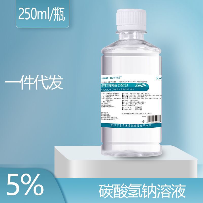 One-piece delivery baking soda cleaning solution ladies pH adjustment baby cleaning mouth 5% sodium bicarbonate solution One-piece delivery baking soda cleaning solution ladies pH adjustment baby cleaning mouth 5% sodium bicarbonate solution