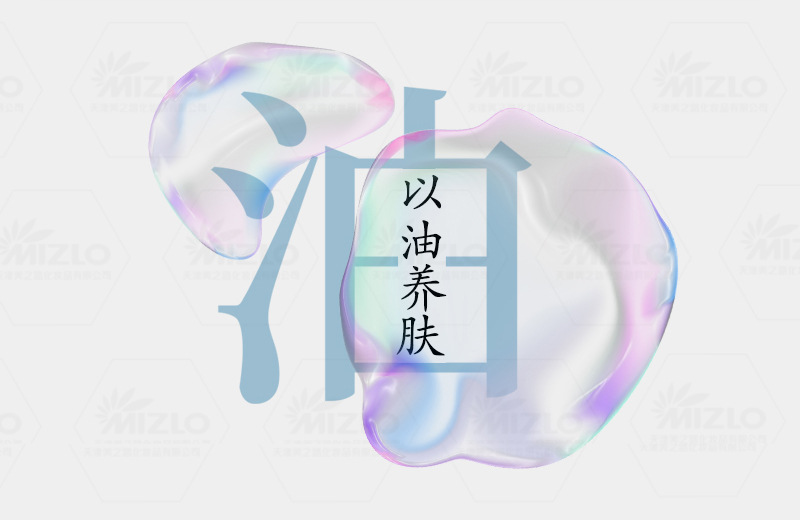 天津美之路蓝艾菊面部精华油焕亮vcip猴面包树籽油定制贴牌代加工