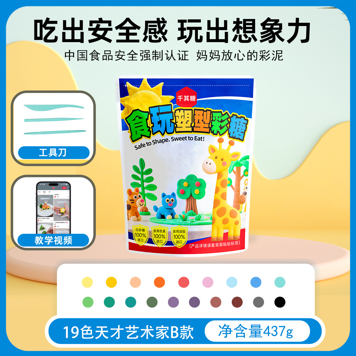 Base plasticine, 19 colors, 437G
