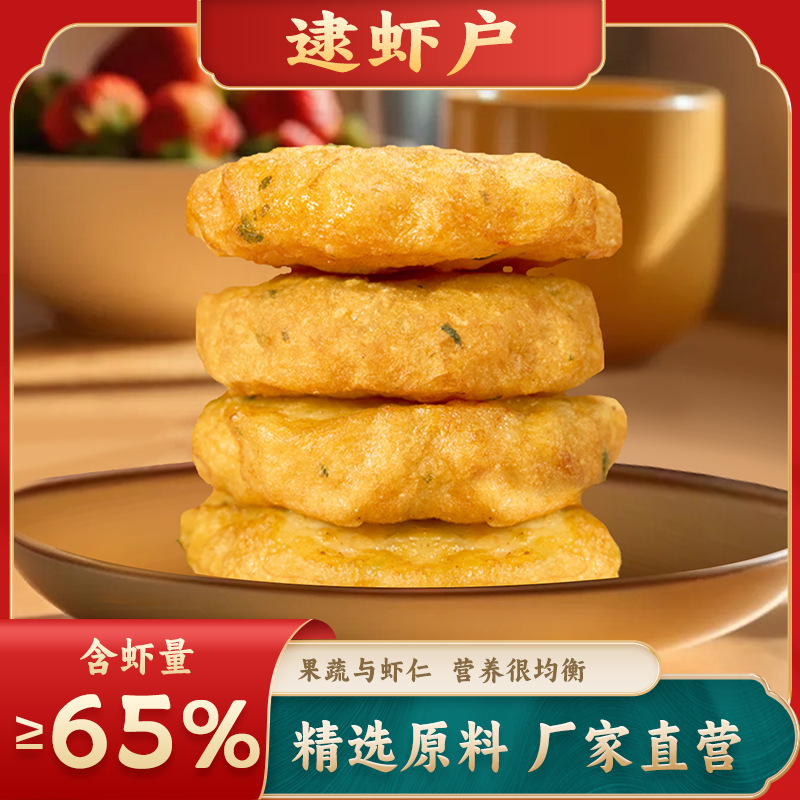 果蔬鲜虾饼儿童早餐速冻半成品虾肉饼茶餐厅虾饼速冻食材免切免洗