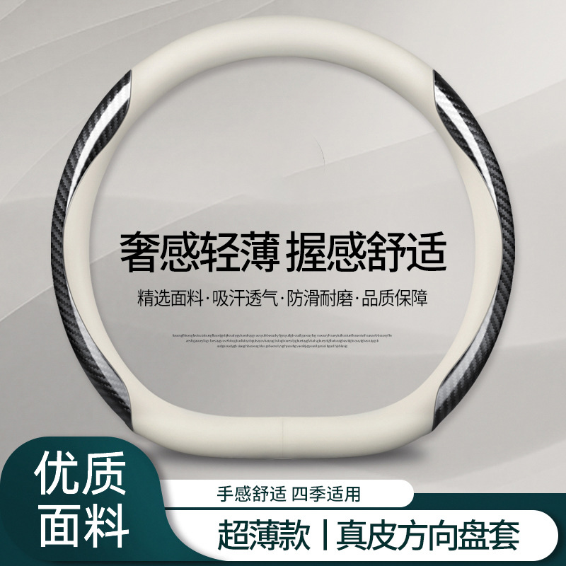 Steering wheel cover — Cover Ultra-Thin