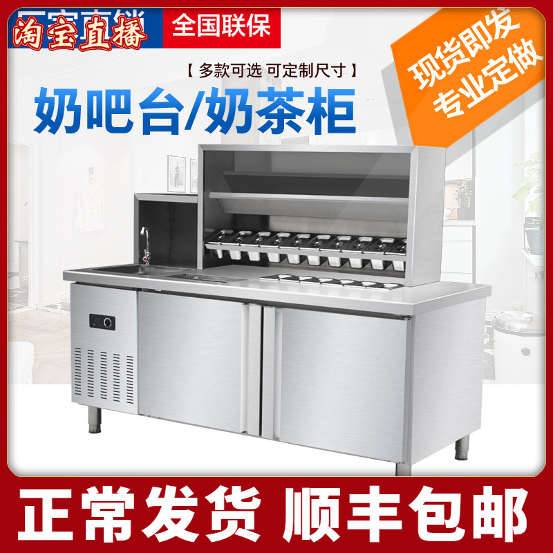 奶茶店设备全套 不锈钢水吧台工作商用冷藏成功在线主设备出书中