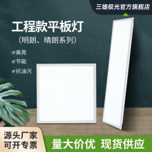 三雄极光灯盘嵌入式面板灯集成吊顶石膏板矿棉板天花工程led灯盘