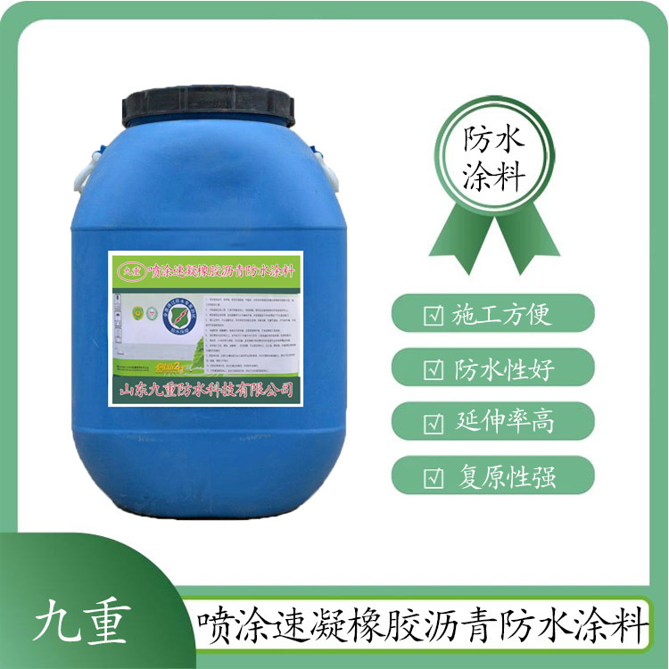液态喷涂速凝橡胶沥青防水涂料 地下结构桥面防水用喷涂速凝涂料