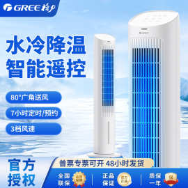 格.力空调扇冷风扇冷气家用加湿移动小空调风扇KS-04S63Dg冷风机