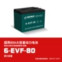 80a6-evf-80电动车三轮车蓄电池