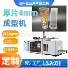 厂家直供塑料厚片4mm高210mm容量1000ml奶茶杯成型机打杯机