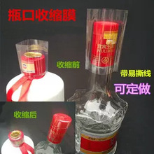 瓶口封口膜酒瓶封口热缩膜白酒封口收藏密封膜老酒封口膜坛封酒膜