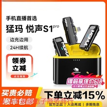 包邮悦声S1二代无线领夹式手机直播收音降噪猛犸一拖二麦
