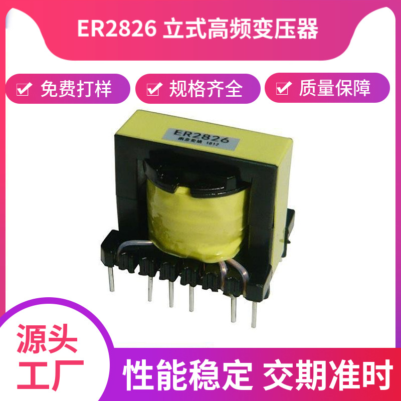 ER2826高频电源变压器插针变压器立式电源变压器安培