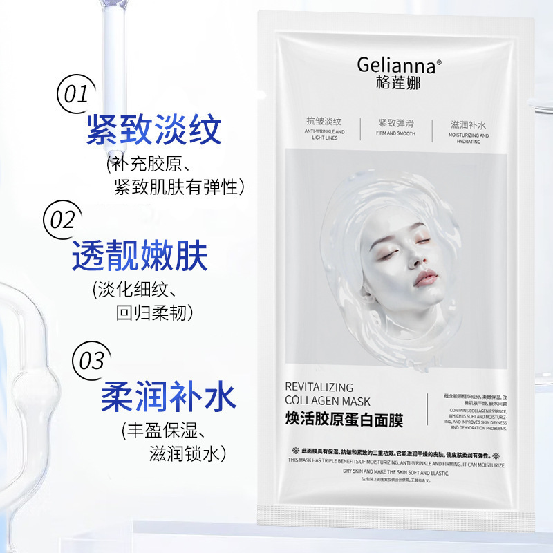 韩国面膜同款格莲娜焕活胶原蛋白面膜分体式白变透紧致抗皱面膜|undefined