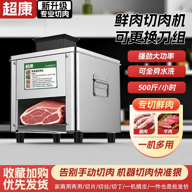 Commercial Electric Meat Slicing and Shredding Machine, Fully Automatic Meat Slicer, Stainless Steel Small Household Meat Cutting Machine Commercial Electric Meat Slicing and Shredding Machine, Fully Automatic Meat Slicer, Stainless Steel Small Household Meat Cutting Machine