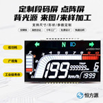 定制电动车LCD液晶屏摩托车仪表盘VA断码屏彩色汽车显示屏段码屏