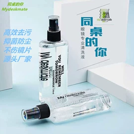 眼镜清洗剂;眼镜布;防雾剂