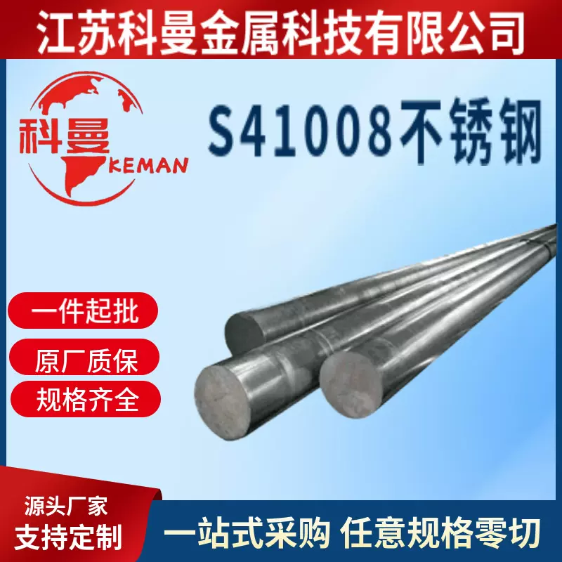供应 06Cr13(S41008)不锈钢棒材 圆钢