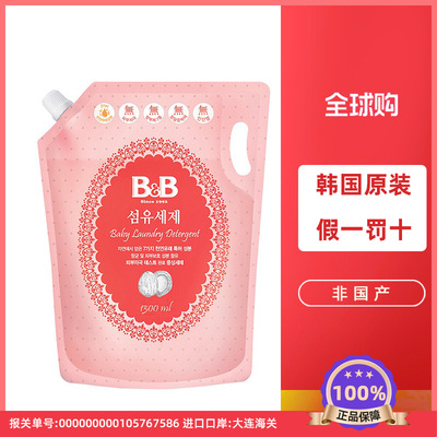 Insurance &amp; Original quality goods newborn baby Washing liquid clothes Fragrance children baby Dedicated supplement 1300ml