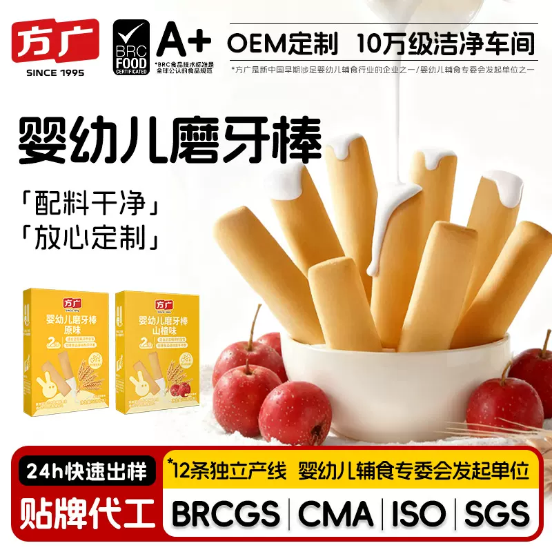 方广定制婴幼儿磨牙棒饼干儿童辅食宝宝零食手指饼干OEM代工厂家