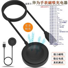 适用于荣耀手表4PRO手表充电线 华为GT6/5/4/3智能手表磁吸充电器