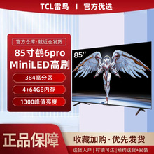 TCL雷鸟FFALCON鹤6 PRO 25款 65英寸 智能平板电视机85S595C Pro