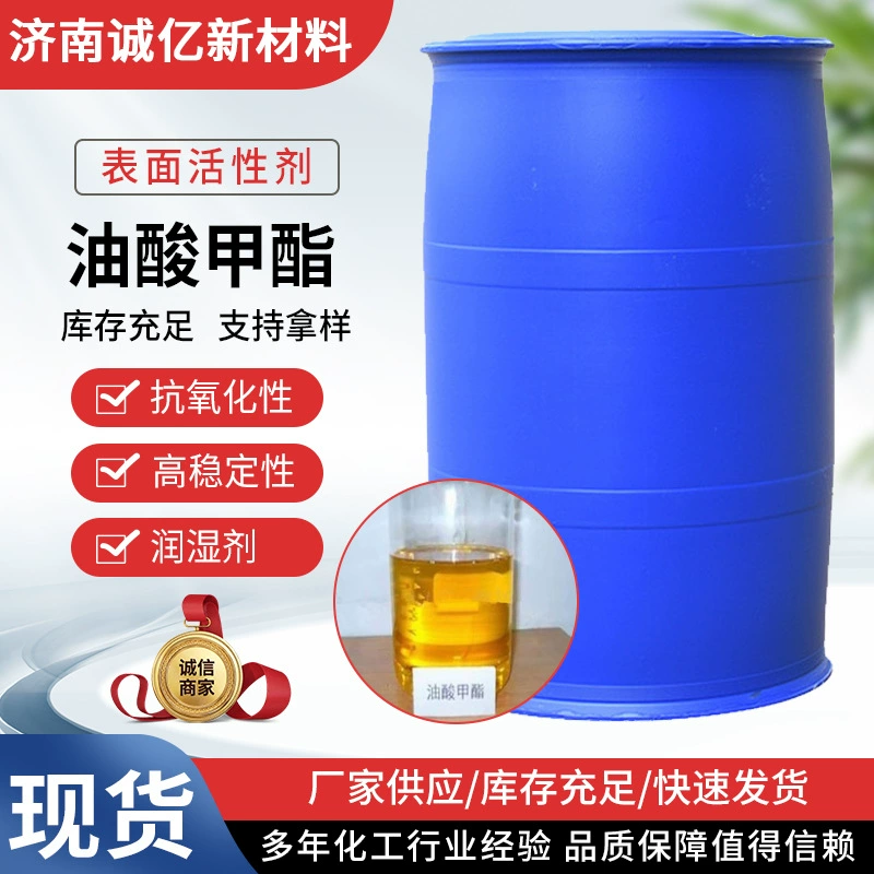 Метилолеат промышленной степени, национальный стандарт 99,9%, поверхностно-активное вещество, пластификатор, эмульгатор