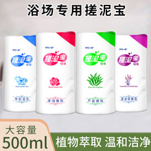 搓泥宝500ml大容量瓶装全身清洁去角质去泥搓澡泥沐浴盐厂家批发