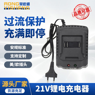 21v Mutian charger electric tool universal charger angle grinder electric hammer high power lithium battery charging