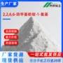 tempo甲基定制哌啶