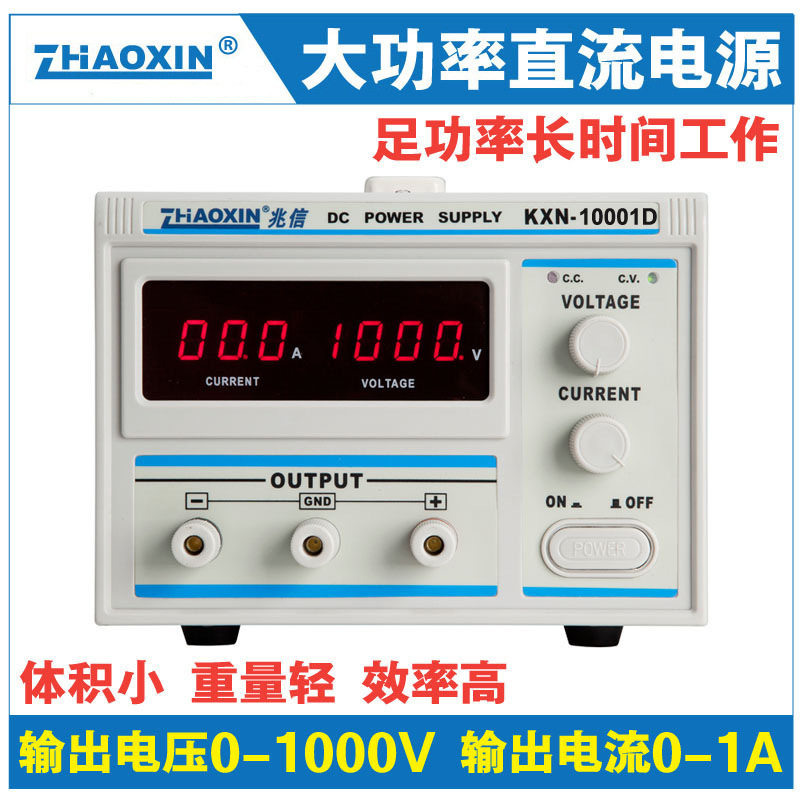 兆信KXN-10002D/10001D大功率直流0-1000V2A/1A可调直流稳压电源