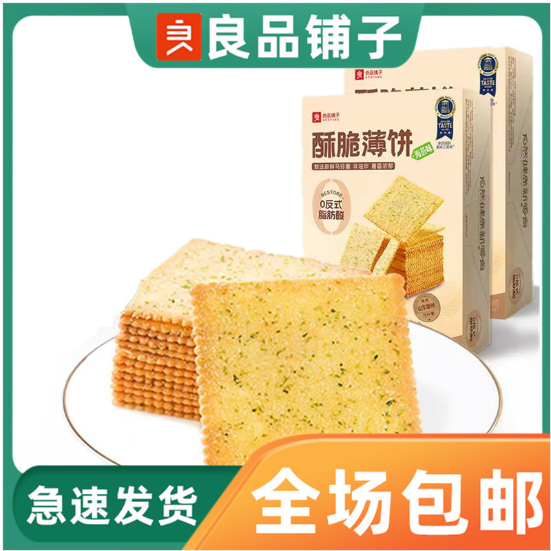 Liangpin shop crispy pancake original seaweed sauce barbecue flavor 300g casual snack salty biscuit snack